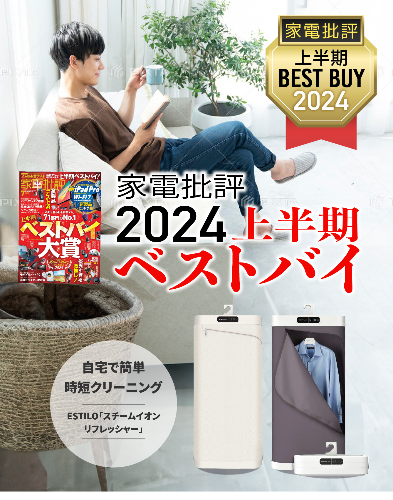 2024上半期「ベストバイ大賞」を受賞